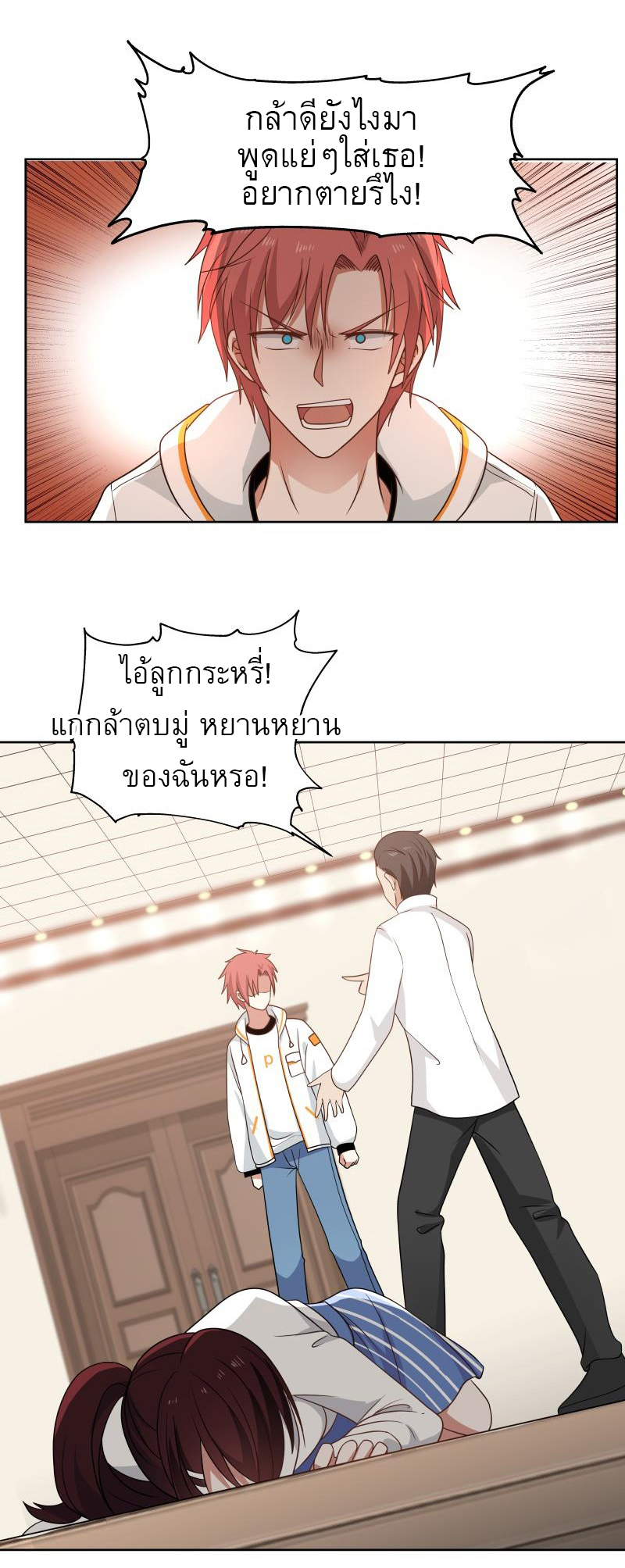 I have dragon in my body ตอนที่ 110 หน้า 5