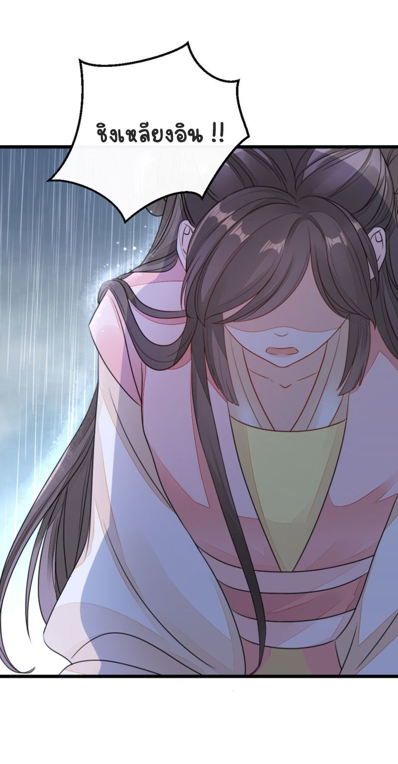 ระบบเปลี่ยนชะตายัยตัวร้าย ตอนที่ 25 หน้า 23
