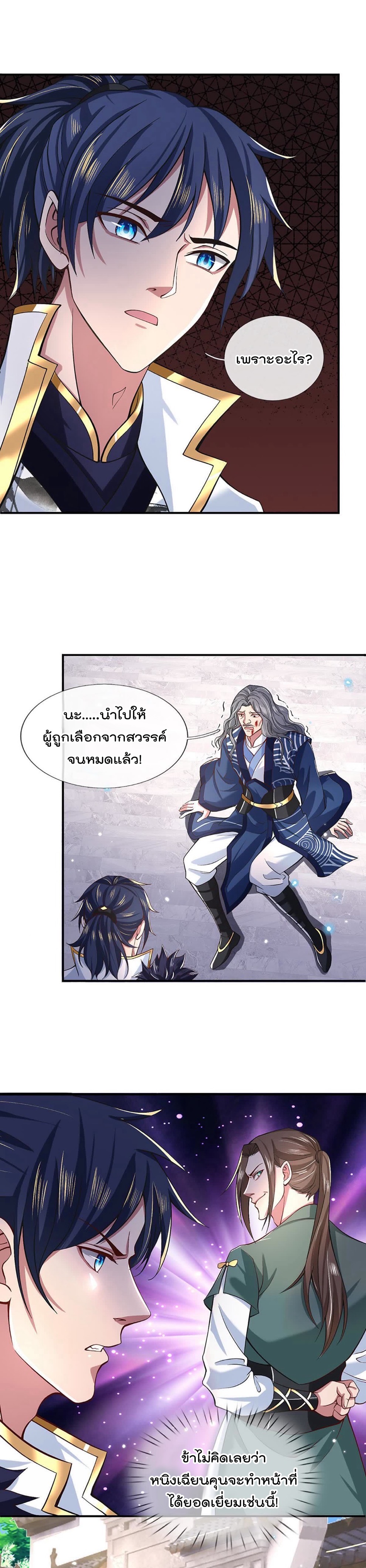 ข้าสามารถทำลายสวรรค์และปฐพีได้ด้วยหมัดเดียว ตอนที่ 8 หน้า 5