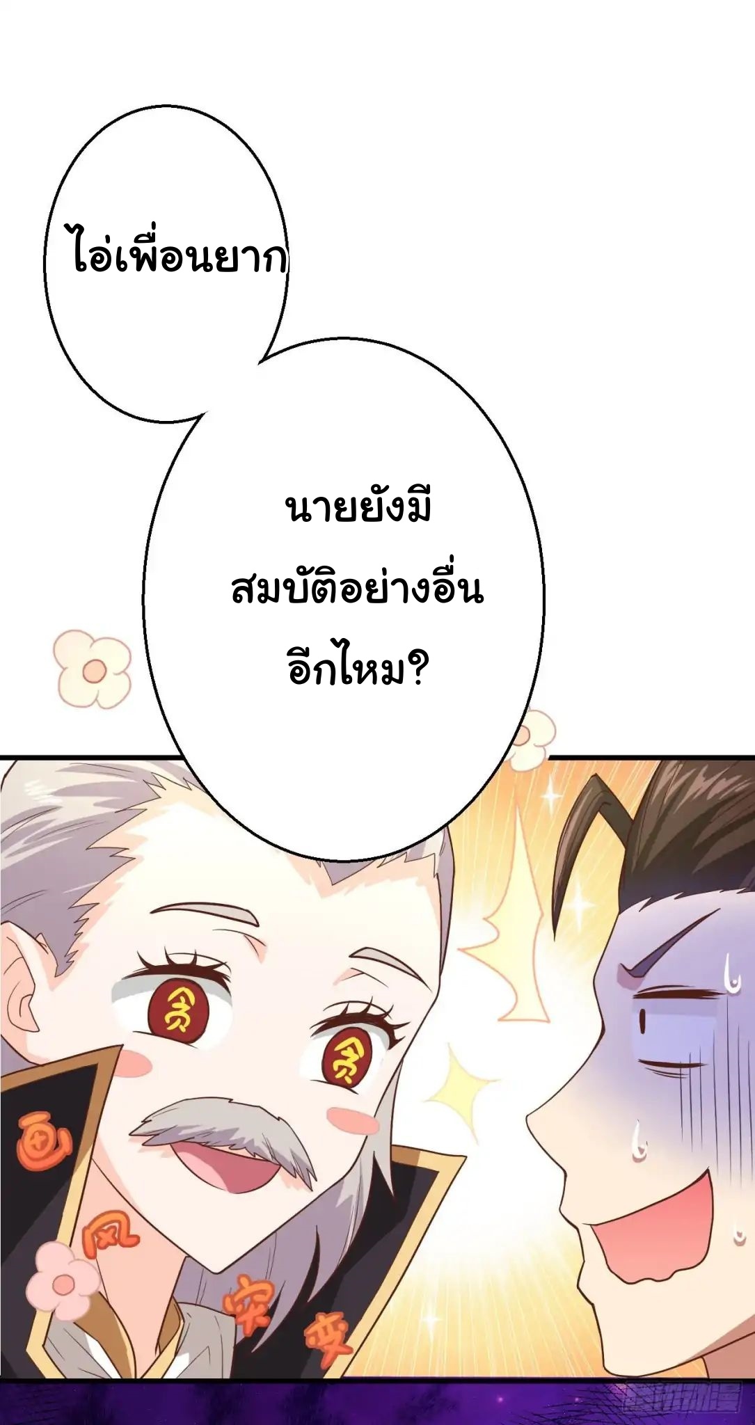 Starting From Today i work as City Lord ตอนที่ 2 หน้า 10