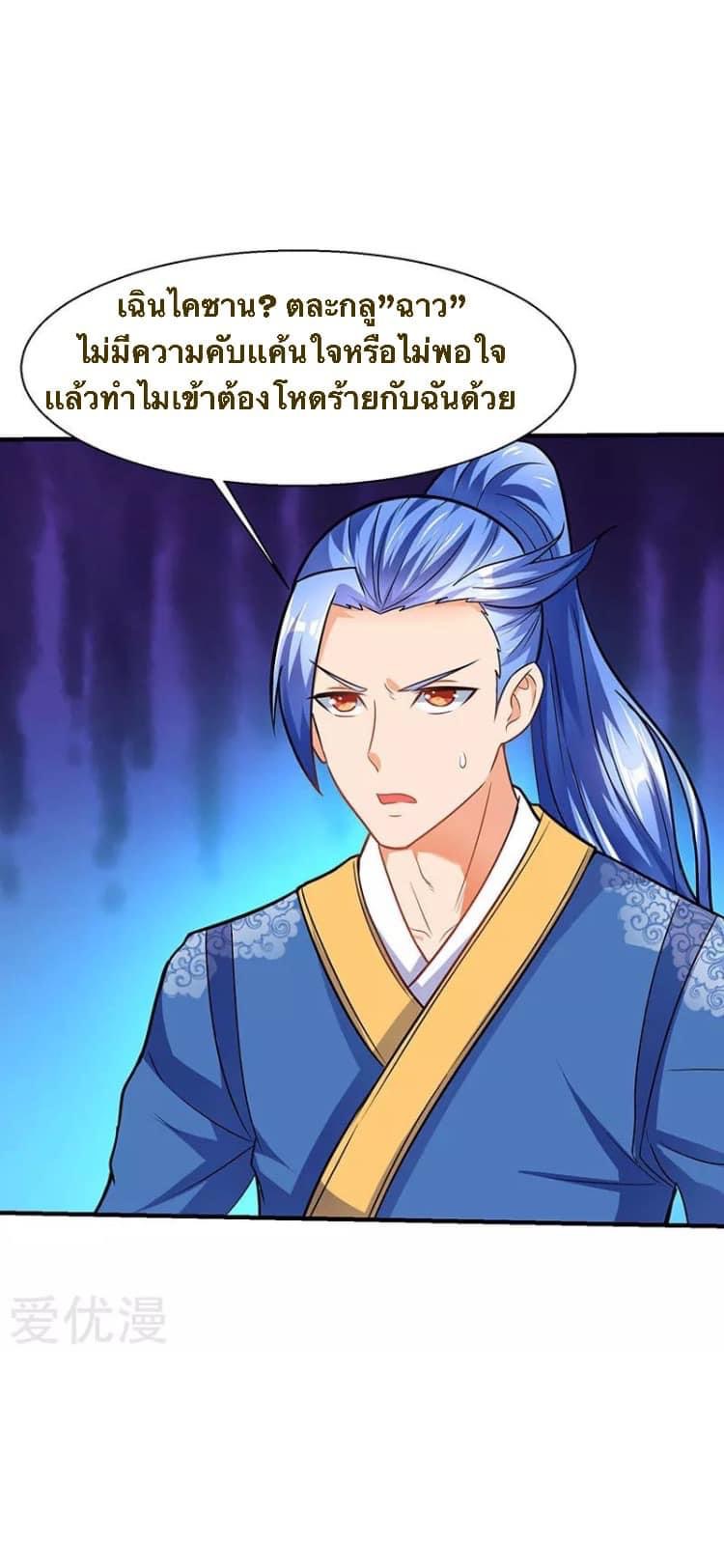 Strongest Loeveline (เทพเกรียน โชว์เซียน ต่างโลก) ตอนที่ 12 หน้า 14