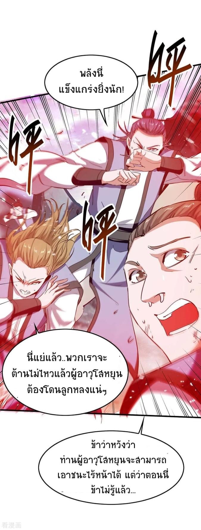 การกลับมาของจักรพรรดิศักดิ์สิทธ์ ตอนที่ 27 หน้า 16