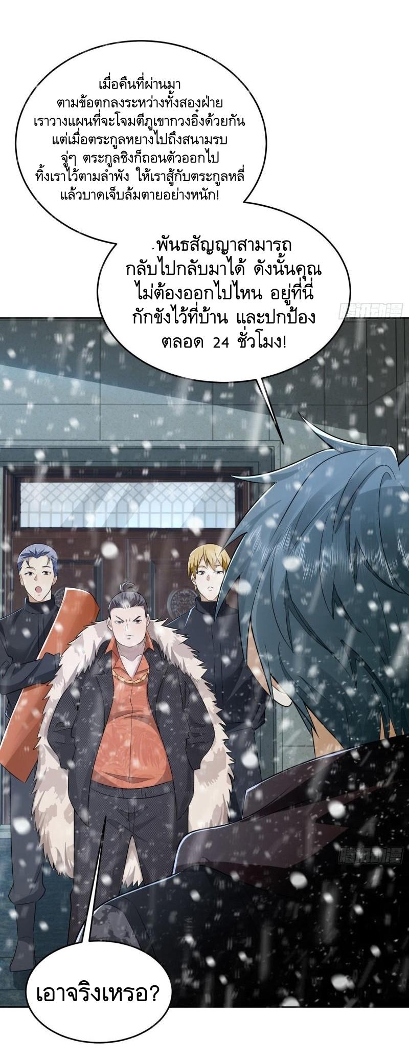 THE FIRST ORDER ตอนที่ 146 หน้า 30