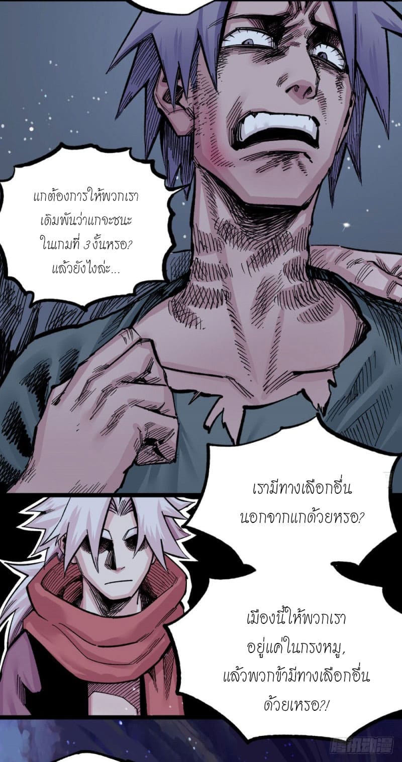 The doctor's Supremacy ตอนที่ 53 หน้า 14