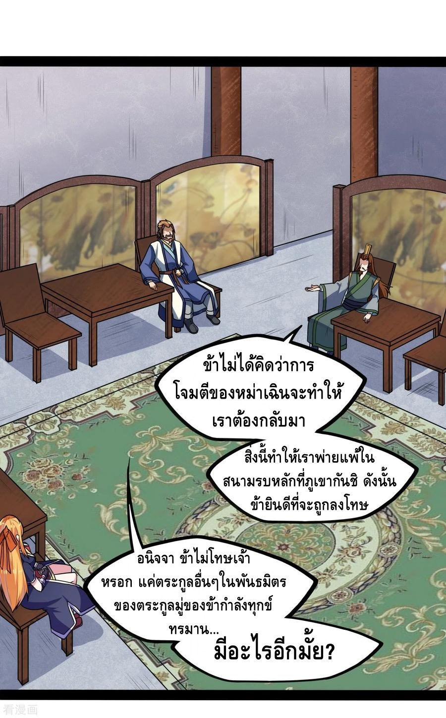 เหยียบย่ำแม่น้ำอมตะ ตอนที่ 84 หน้า 30