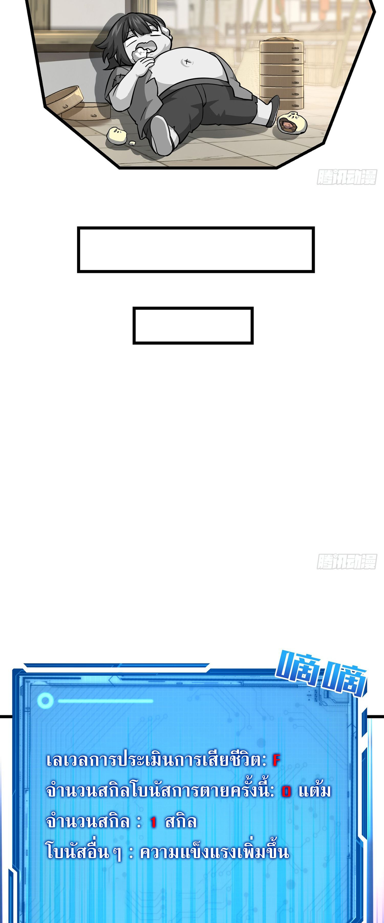 ระบบยิ่งตายยิ่งแกร่ง ตอนที่ 1 หน้า 20