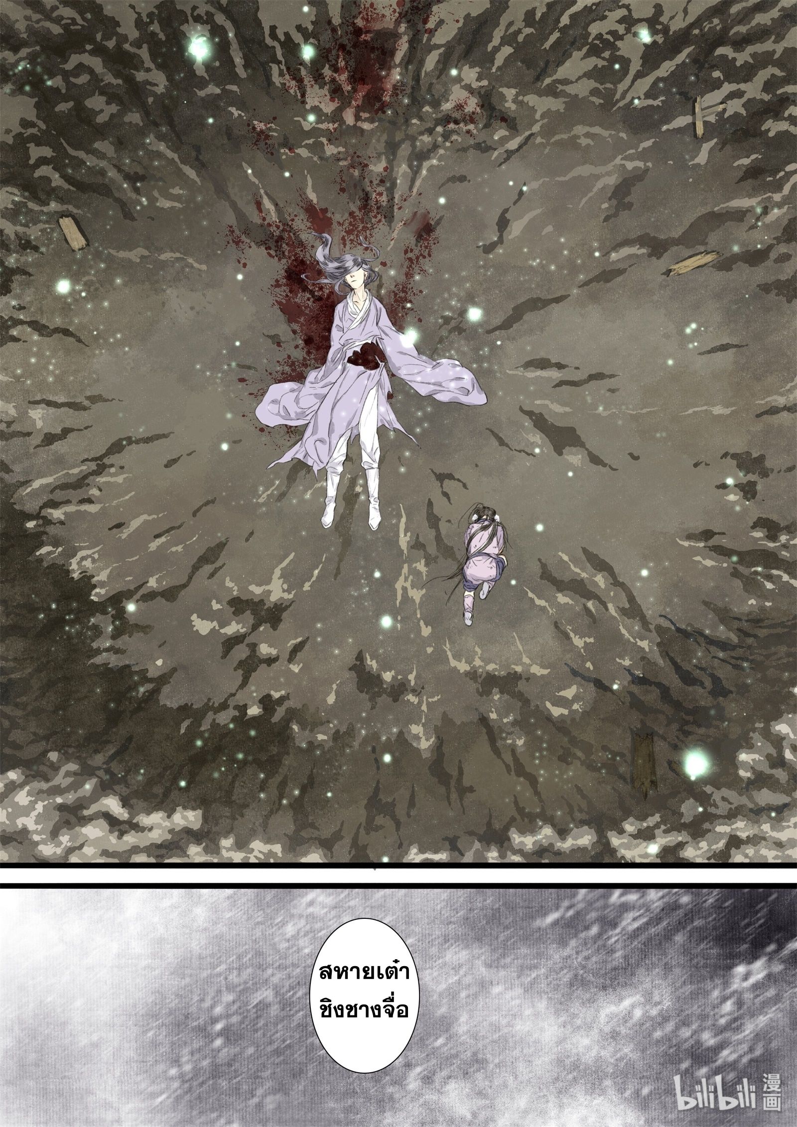 Song of the Sky Walkers - ลำนำล่องนภา ตอนที่ 33 หน้า 8