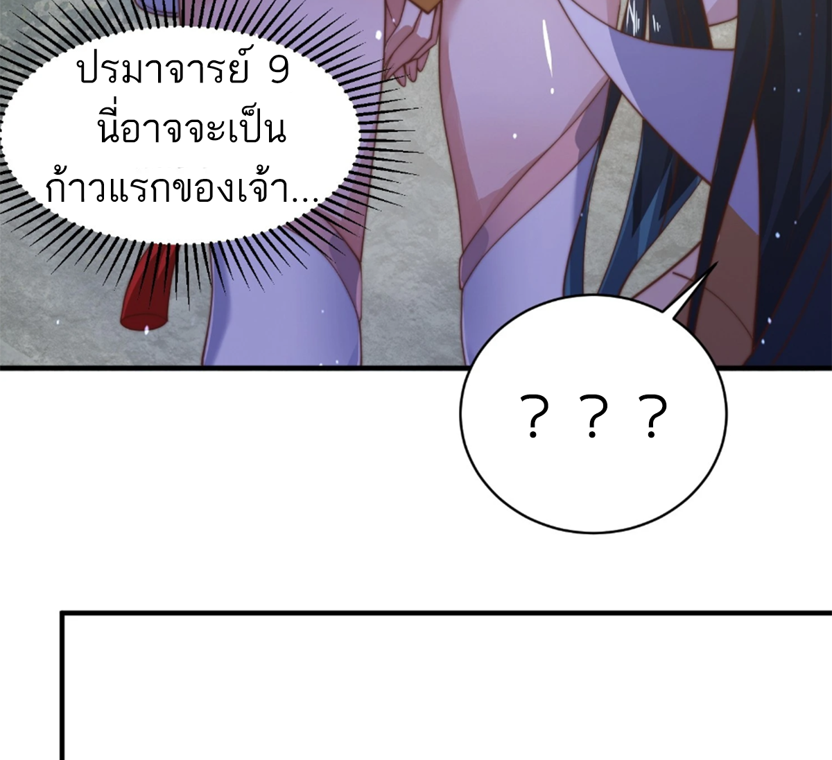 ซวยแล้วข้าโดนตามล่าจากศิษย์ในสำนัก ตอนที่ 31 หน้า 58