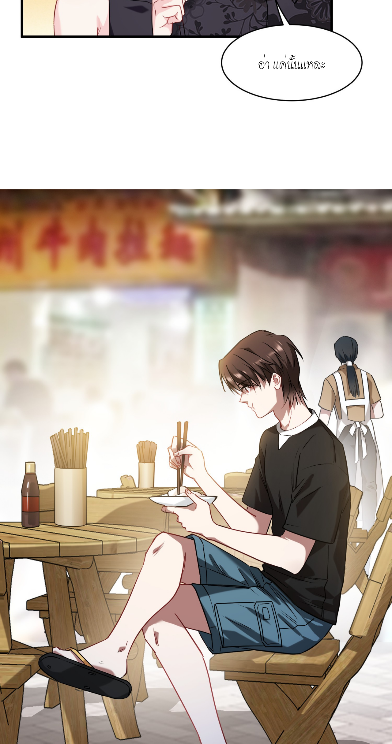 ผมไปเกาะสาวสวยกิน, แต่ตอนนี้ฉันเป็นคนร่ำรวยแล้ว~ ตอนที่ 11 หน้า 12