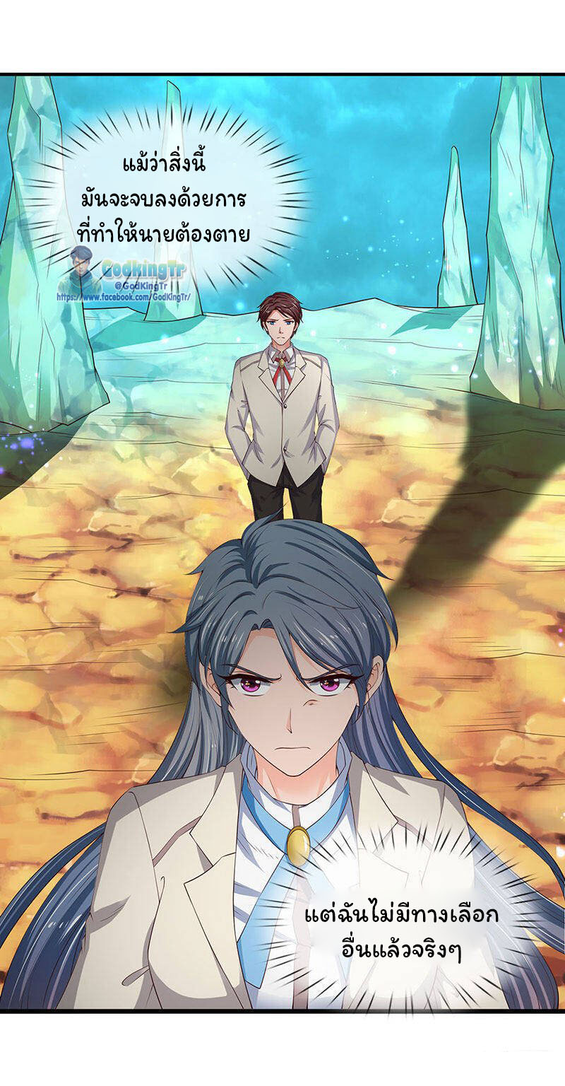 ราชาเทพนิรันดร์ (Eternal god king) ตอนที่ 120 หน้า 15