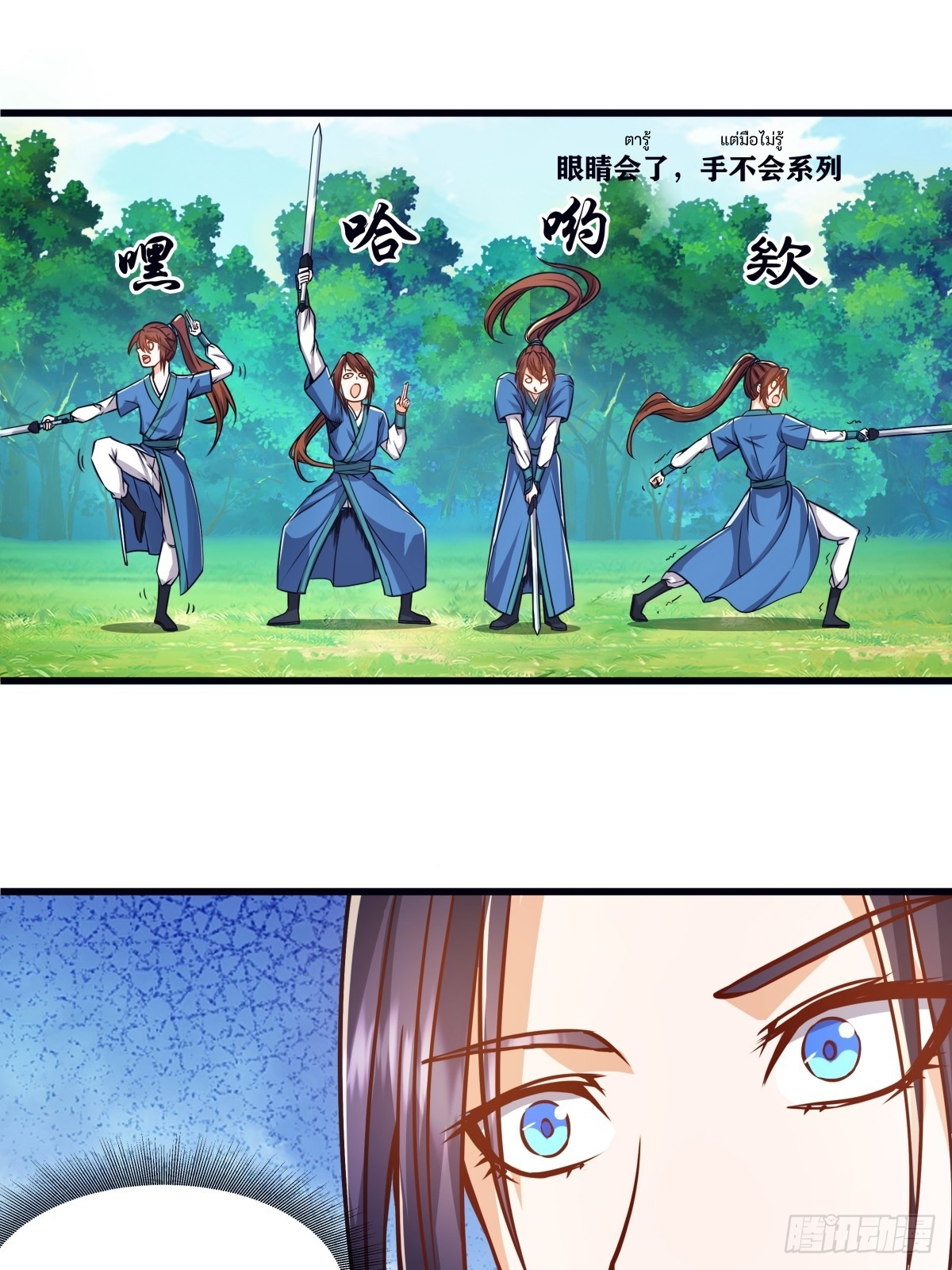 ผู้ฝึกฝนอมตะที่ฝึกฝนจากจินตนาการ Immortal Cultivator Cultivating From Imagination ตอนที่ 2 หน้า 42