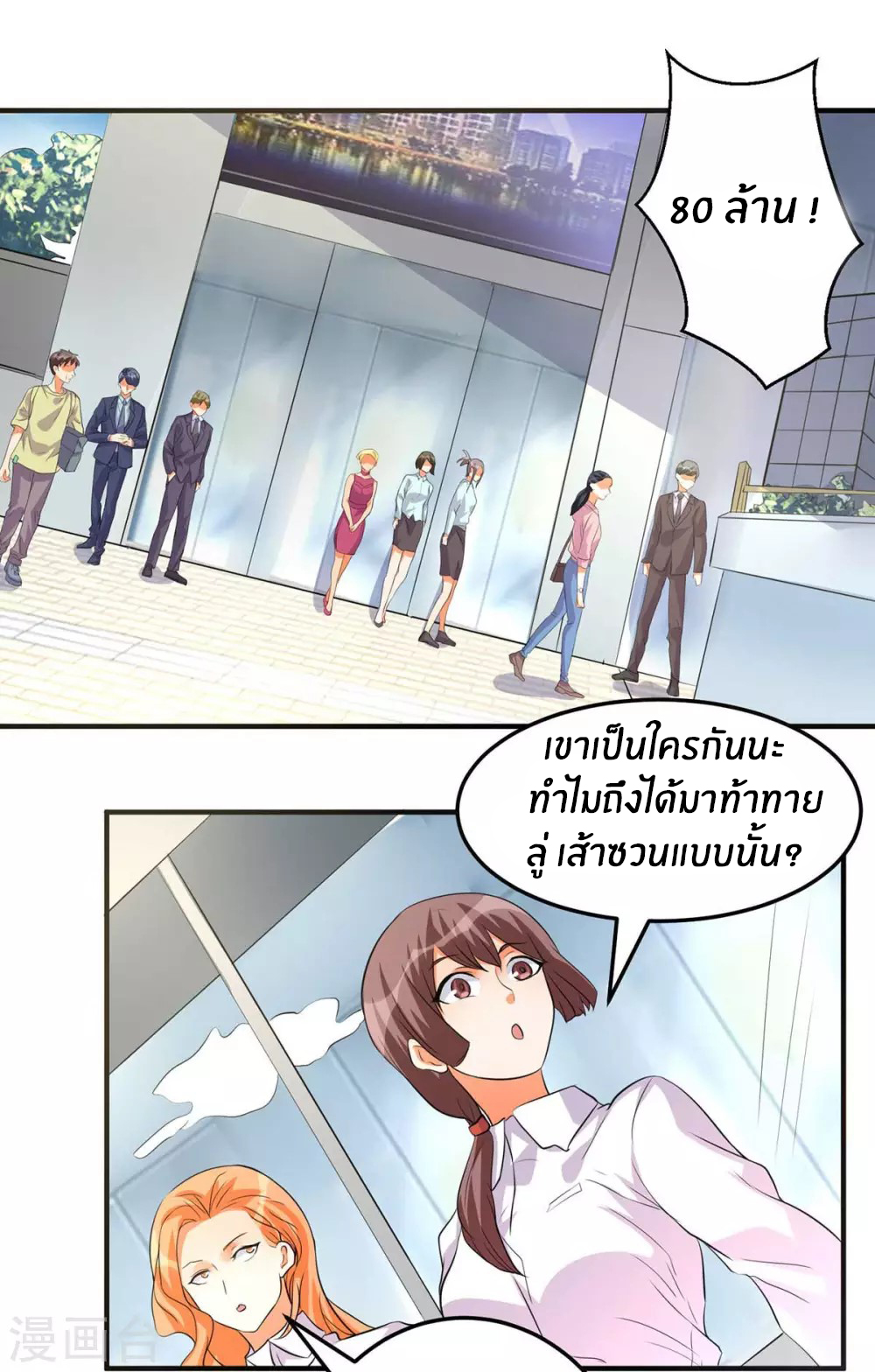 Emperor son in law (ชนต้นจีน) ตอนที่ 37 หน้า 3