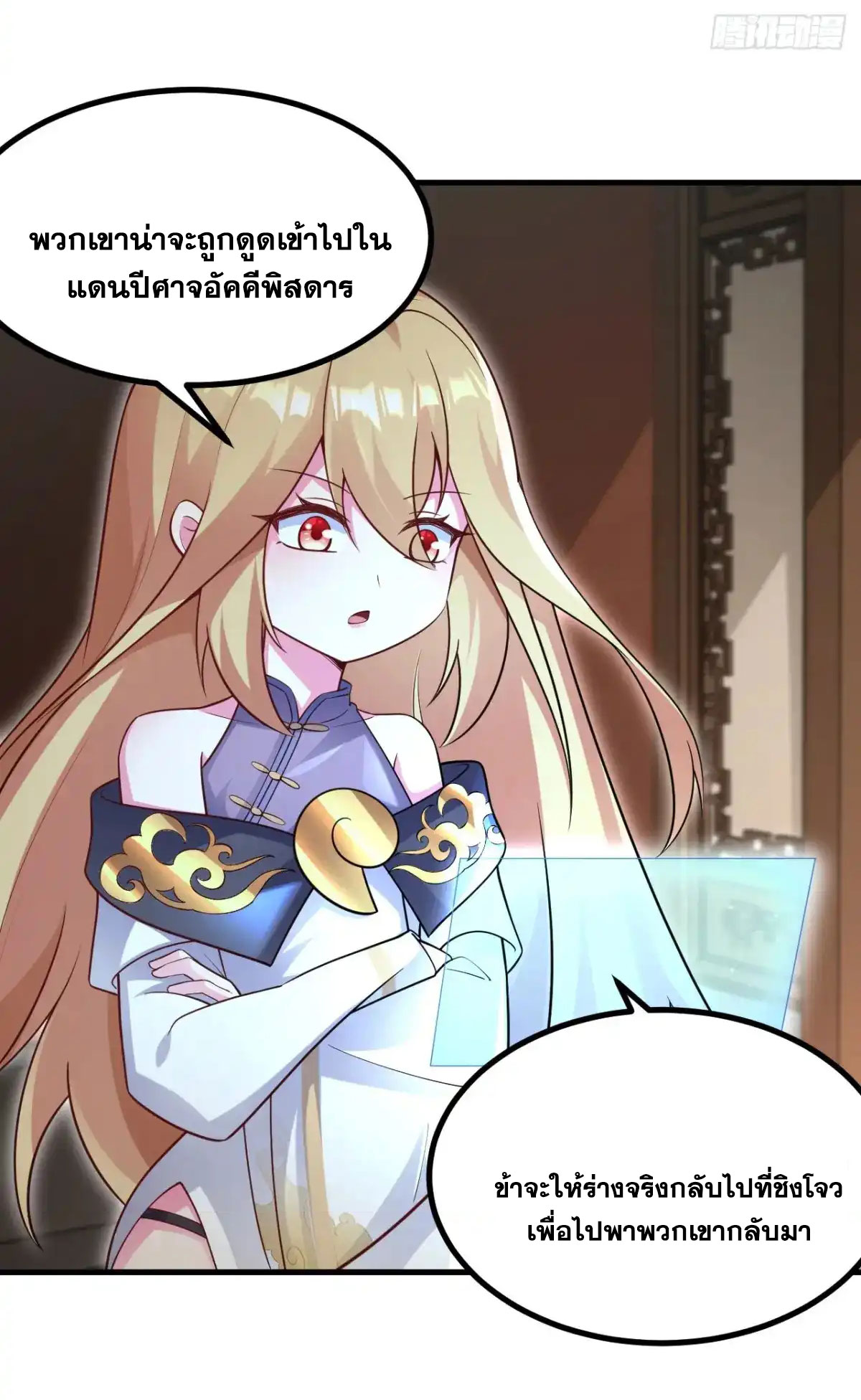 คนชอบธรรมอย่างผม ถูกระบบบังคับให้เป็นตัวร้าย ตอนที่ 26 หน้า 30
