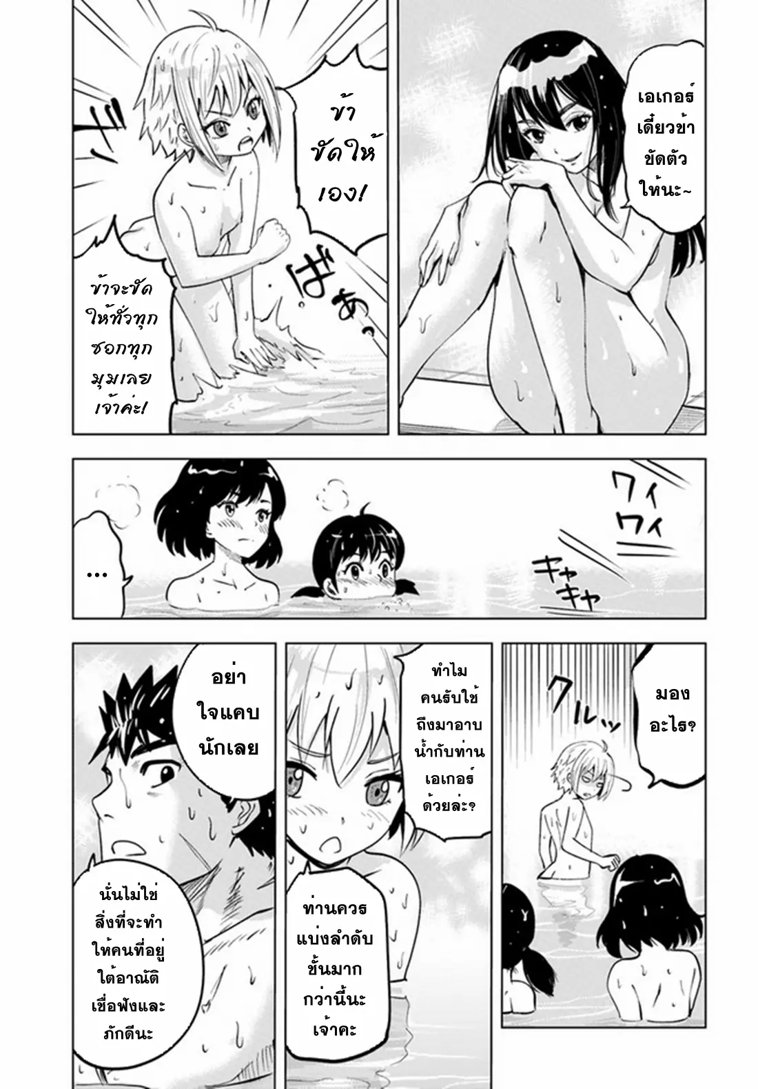 Road to the Kingdom Slave Swordsman the Rise of Heroes ตอนที่ 41 หน้า 12