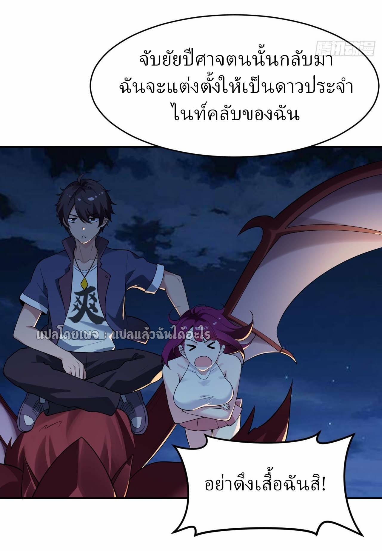แฟนของผมระดับตำนานทั้งนั้น ตอนที่ 8 หน้า 29