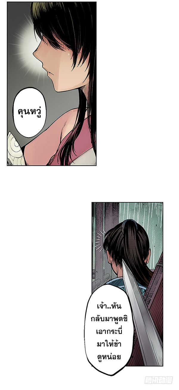 เส้นทางความแหลมคม ตอนที่ 7 หน้า 11