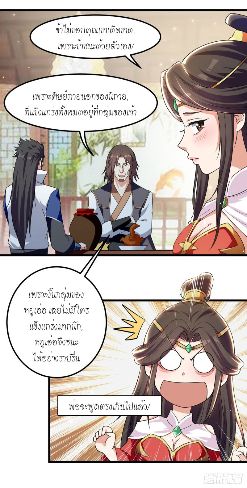 จิตวิญญาณที่ไม่มีใครเทียบเคียง ตอนที่ 38 หน้า 9