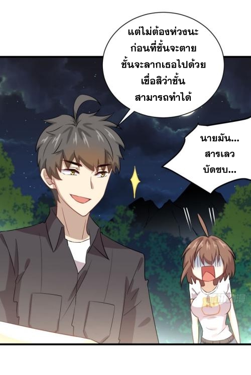 Immortal Swordsman in The Reverse World ข้าเซียนกระบี่ไม่เกาะสตรี ตอนที่ 106 หน้า 8