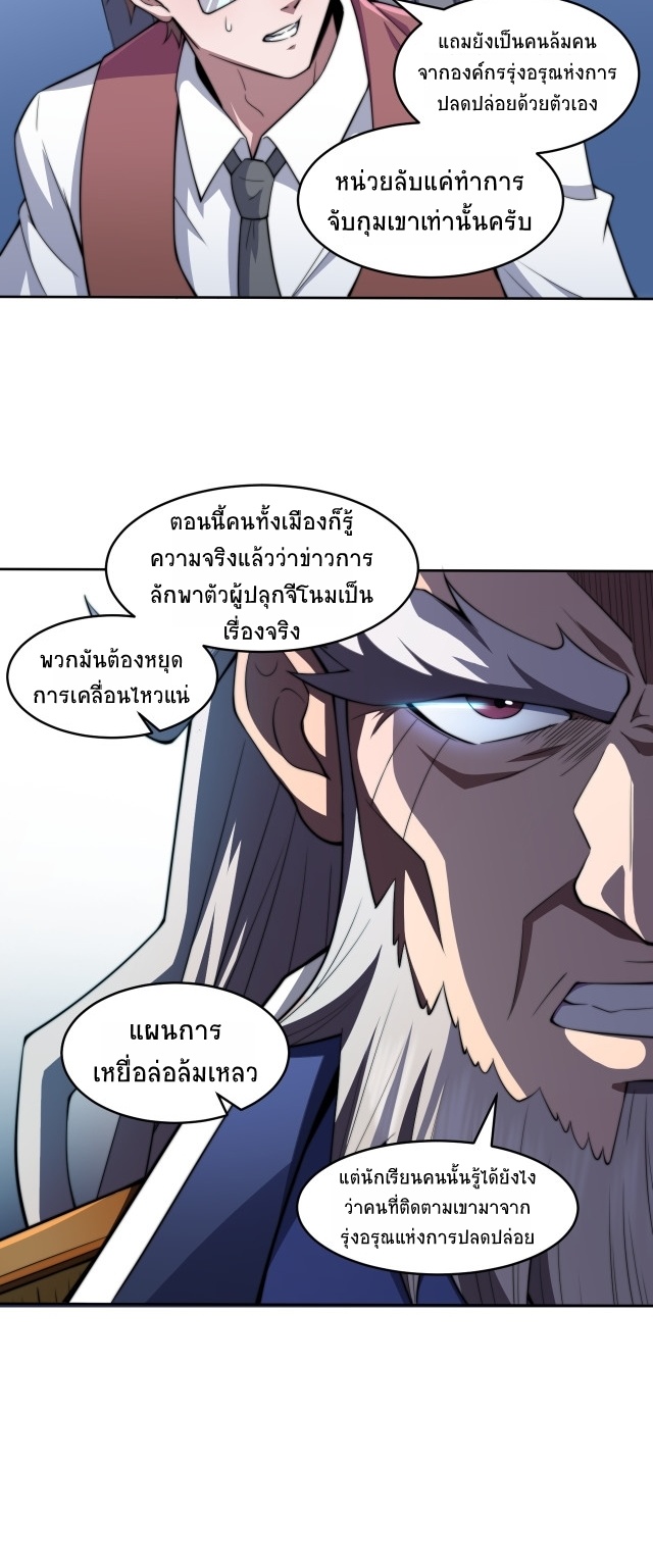ยุคสมัยแห่งยีน ตอนที่ 4 หน้า 40