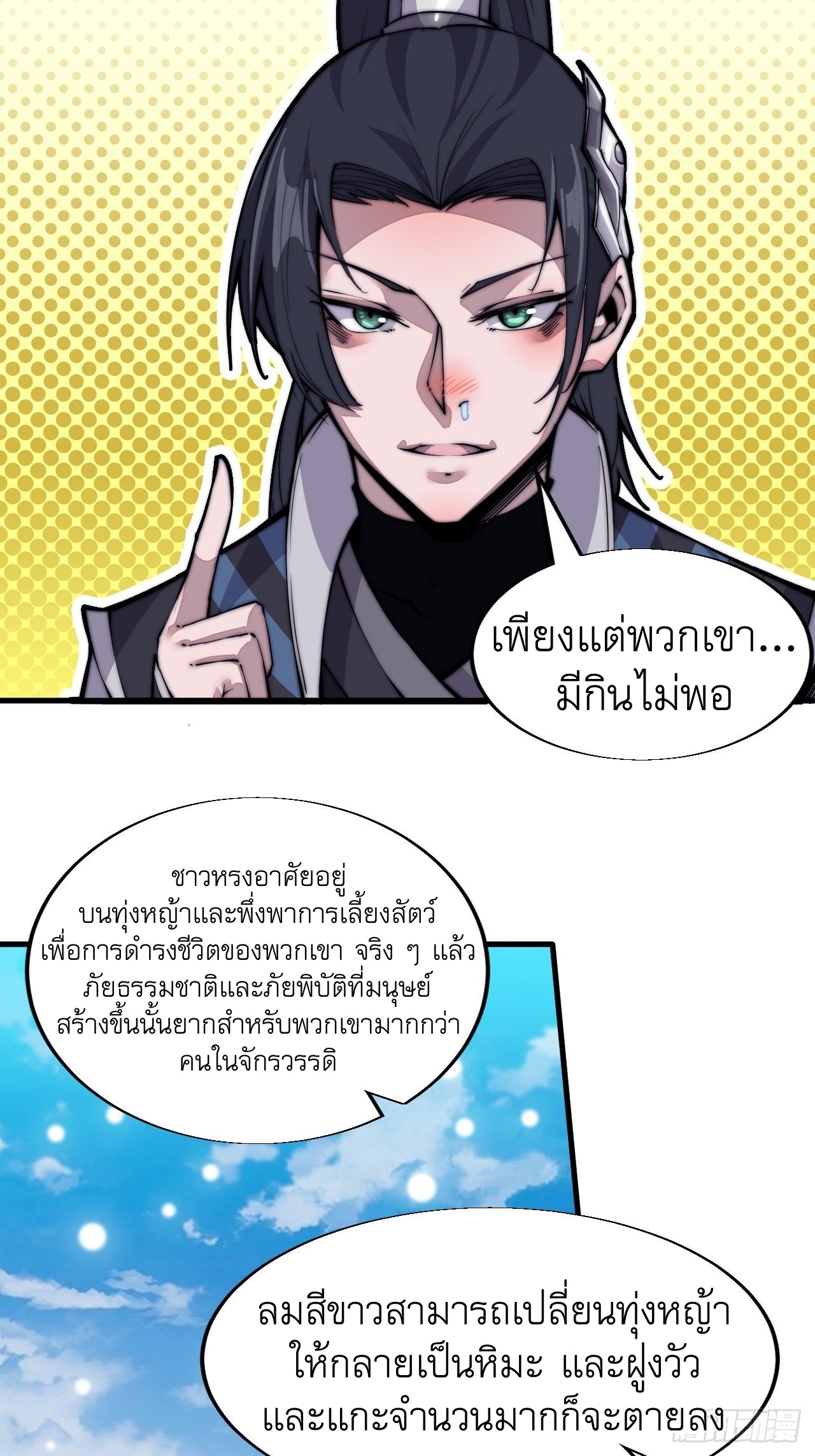 Starting a Mountain ตอนที่ 26 หน้า 34
