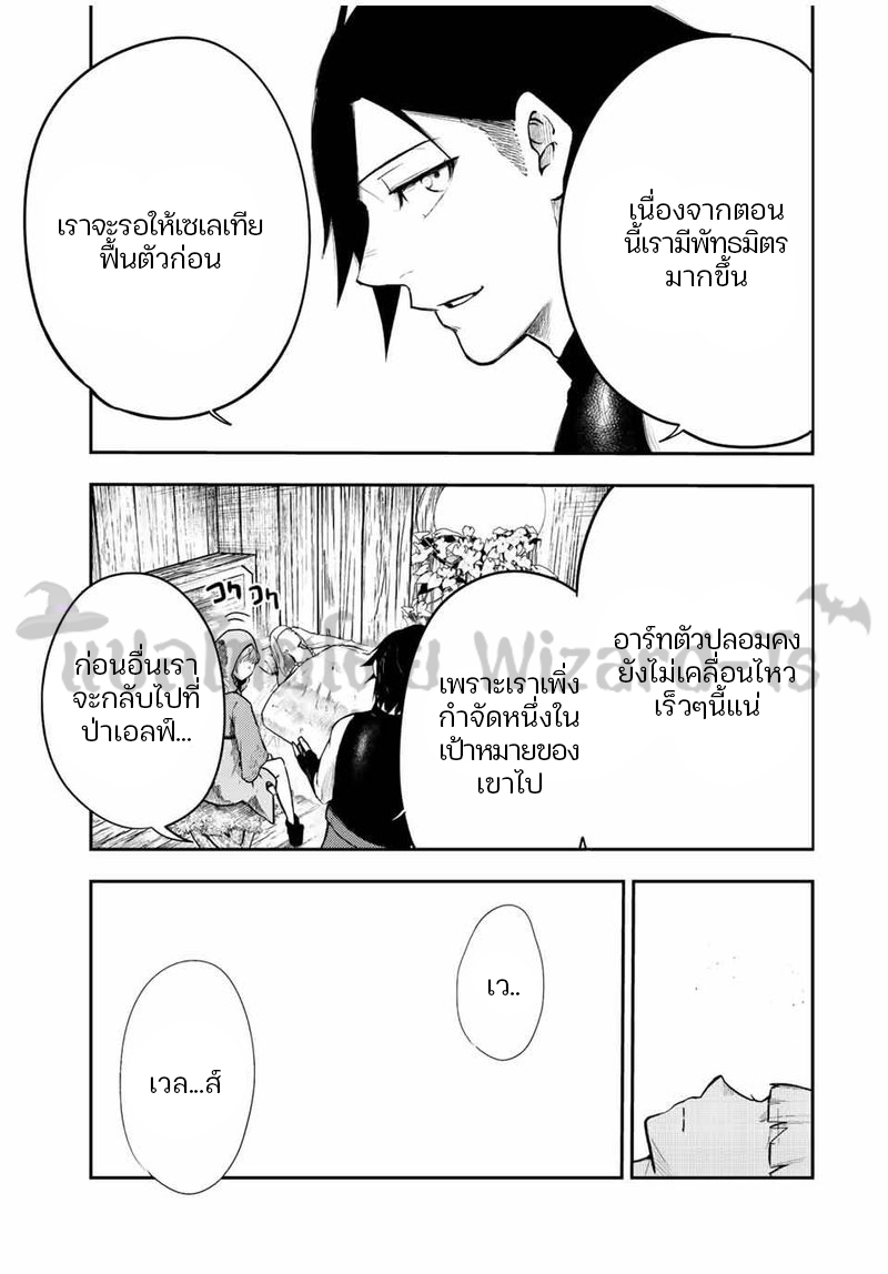 Dorei Tensei Sono Dorei Saikyou no Moto Ouji ni Tsuki ตอนที่ 66 หน้า 5