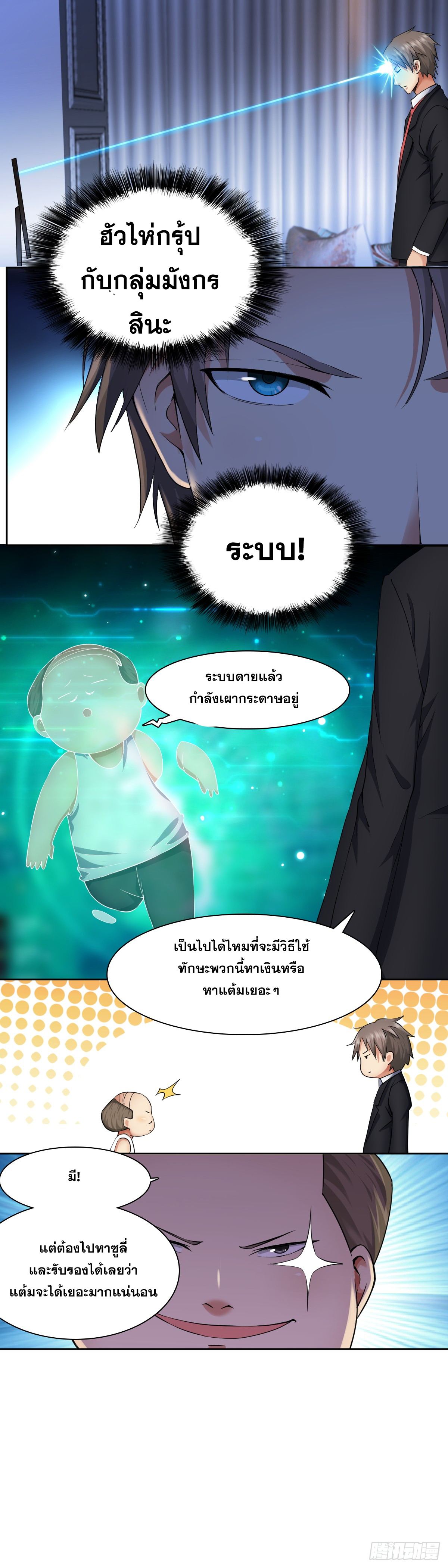 Peerless Genius System(ระบบอัจฉริยะไม่มีใครเหมือน) ตอนที่ 43 หน้า 4