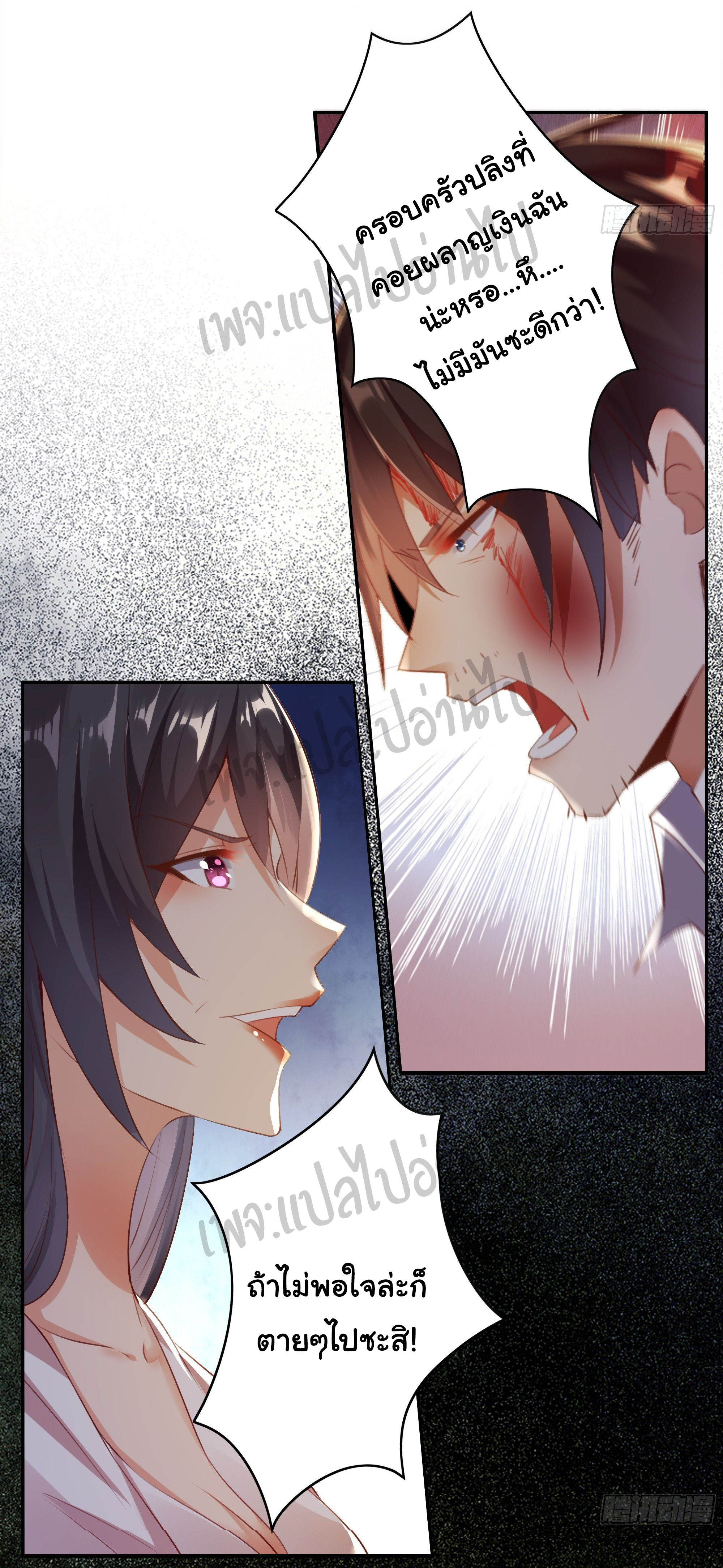 Best system Investors in the city ตอนที่ 1 หน้า 13