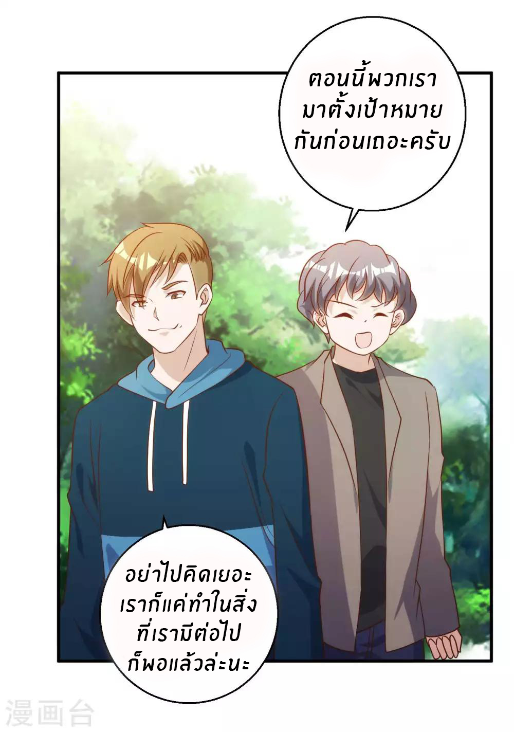 God Fisherman ตอนที่ 60 หน้า 29