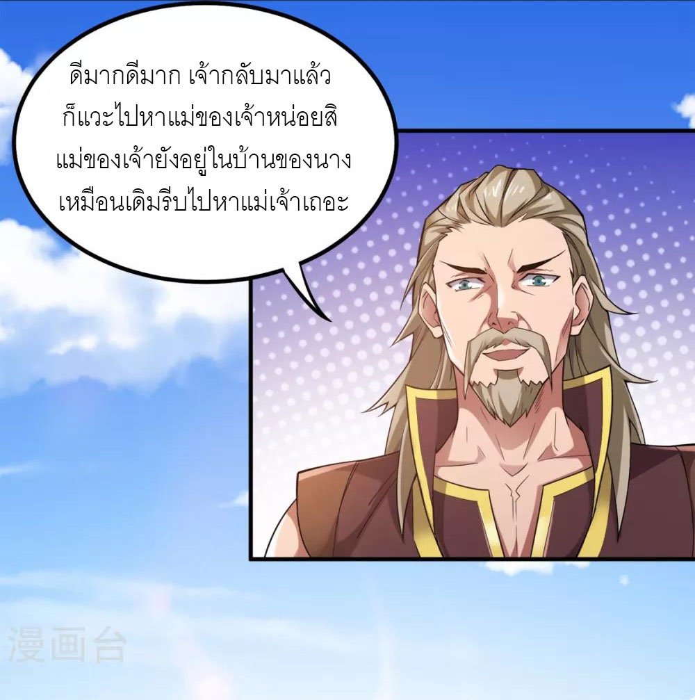 การกลับมาของจักรพรรดิปีศาจสูงสุด ตอนที่ 2 หน้า 18