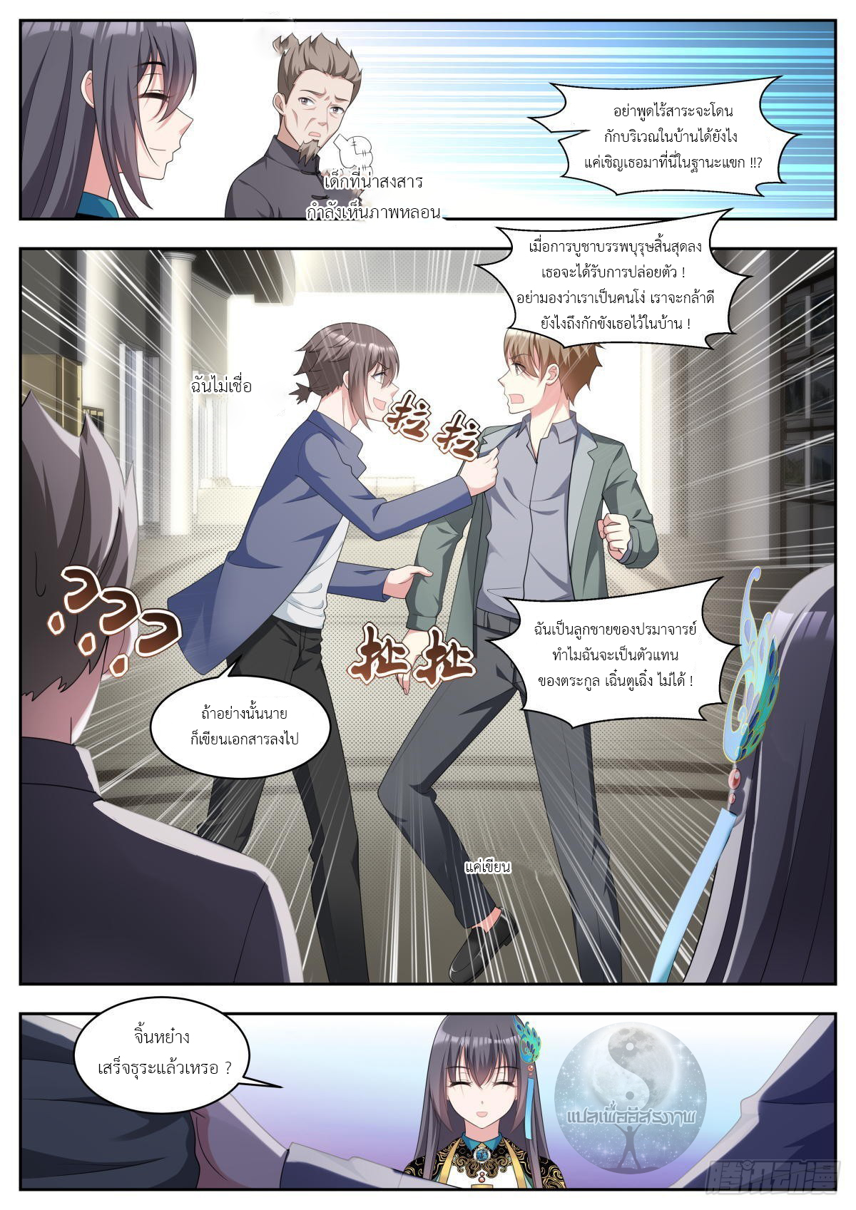 สาวน้อย คุณคิดผิดแล้ว (ชนจีน) ตอนที่ 30 หน้า 12