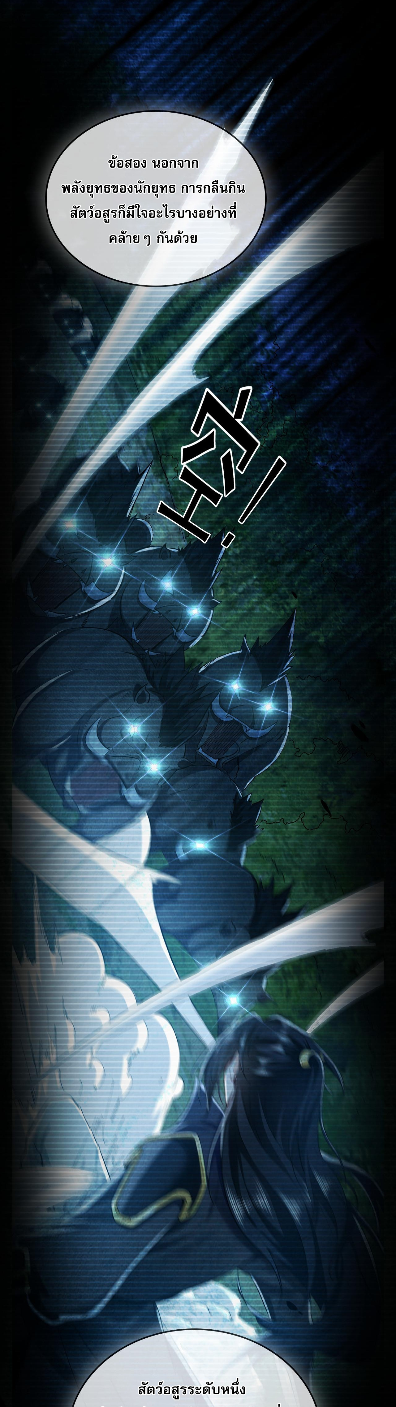 บ่มเพาะด้วยความเร็วหนึ่งล้านเท่า ตอนที่ 3 หน้า 12