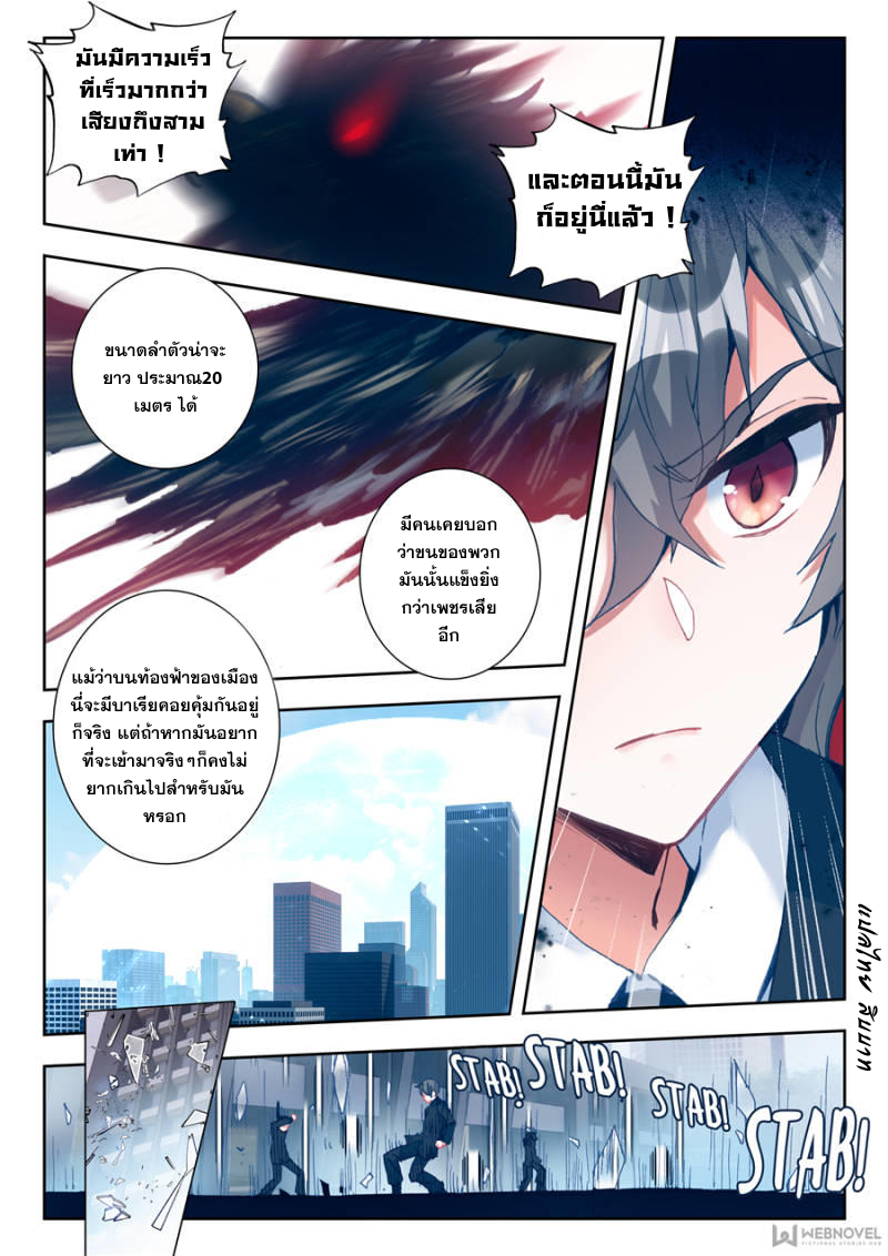 มหาศึกพิภพล้างดวงดาว ตอนที่ 1 หน้า 12