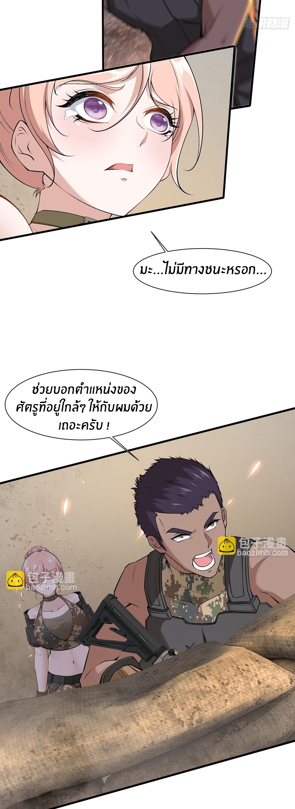 ขอล่ะอย่าเป็นที่ 1 เลย ตอนที่ 63 หน้า 9