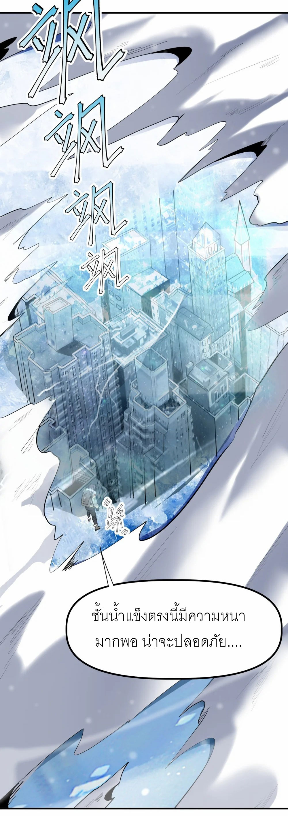 ราชาเหมันต์ ตอนที่ 1 หน้า 14