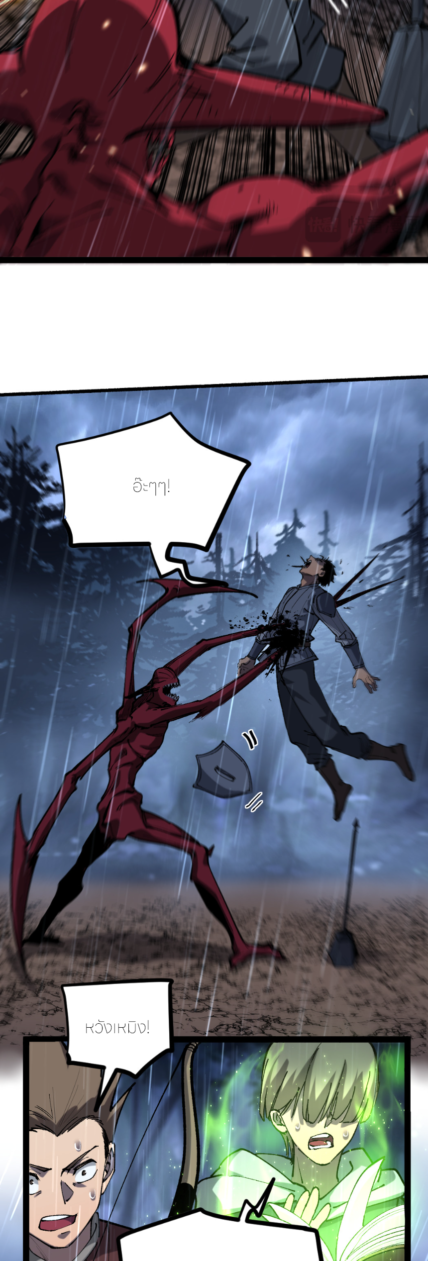 ราชานักฆ่าแห่งโลกเสมือน🗡️ ตอนที่ 3 หน้า 29