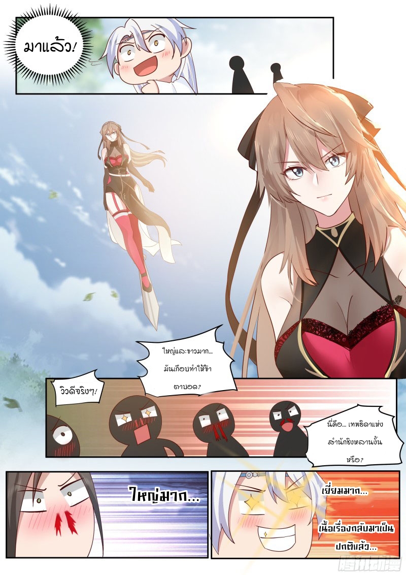 เกิดใหม่เป็นศิษย์พี่ใหญ่จอมวายร้ายกับเหล่าหญิงสาวยันเดเระ ตอนที่ 17 หน้า 10