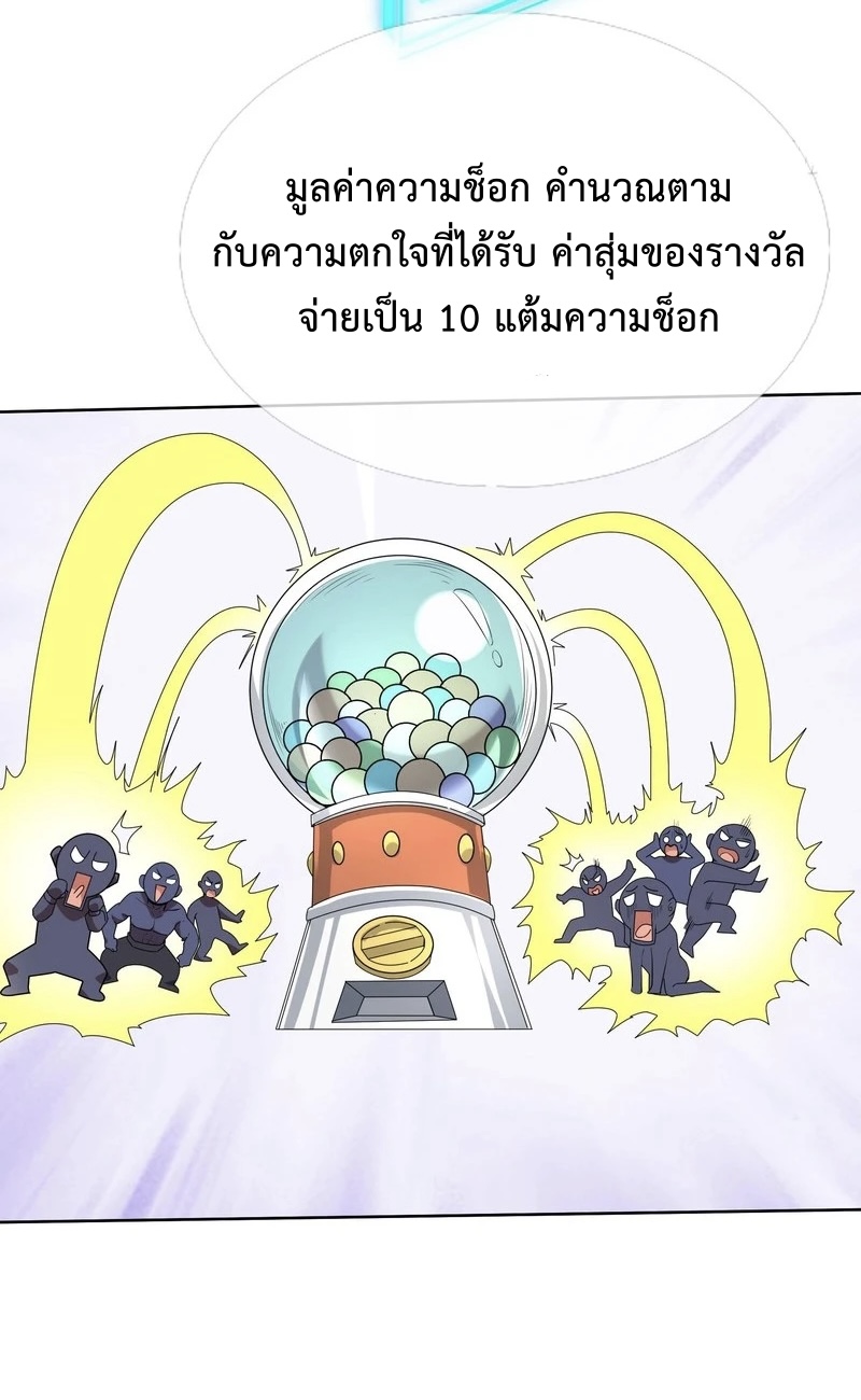 ระบบโครตเกรียน คะแนนล้านล้าน ตอนที่ 1 หน้า 20