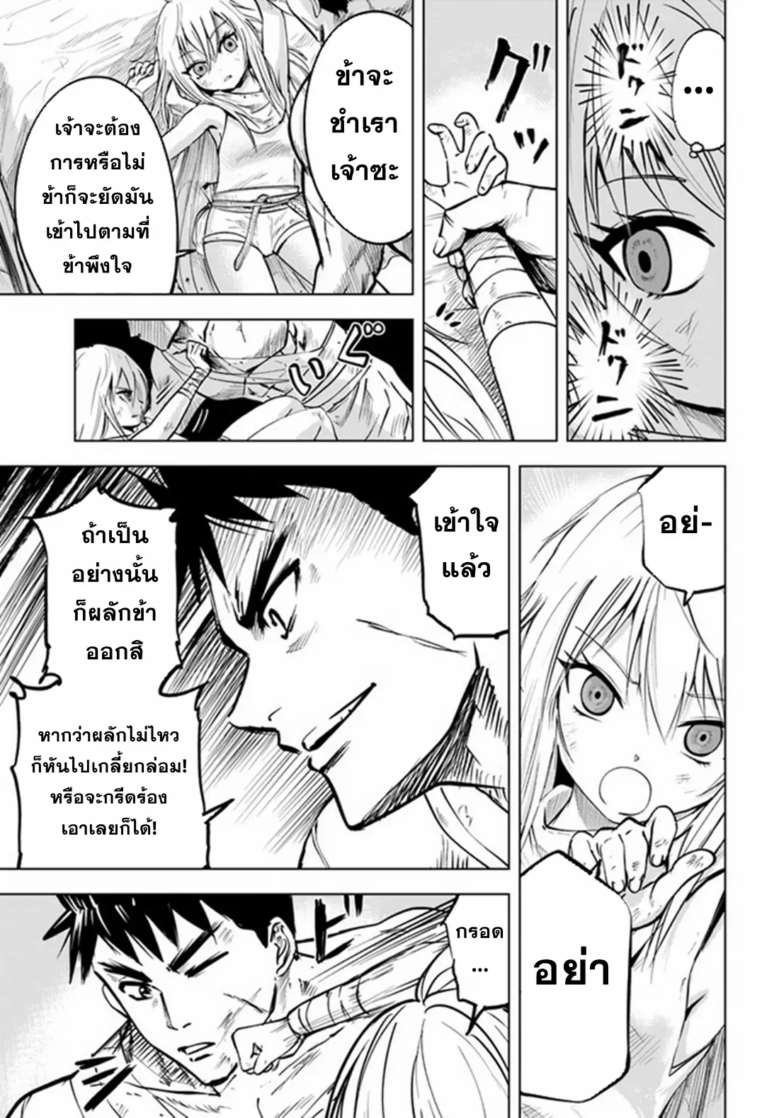 Road to the Kingdom Slave Swordsman the Rise of Heroes ตอนที่ 20 หน้า 19