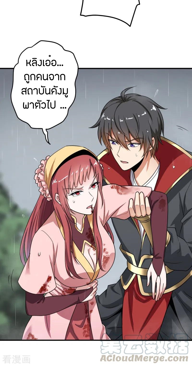 One Sword Reigns Supreme ตอนที่ 108 หน้า 4