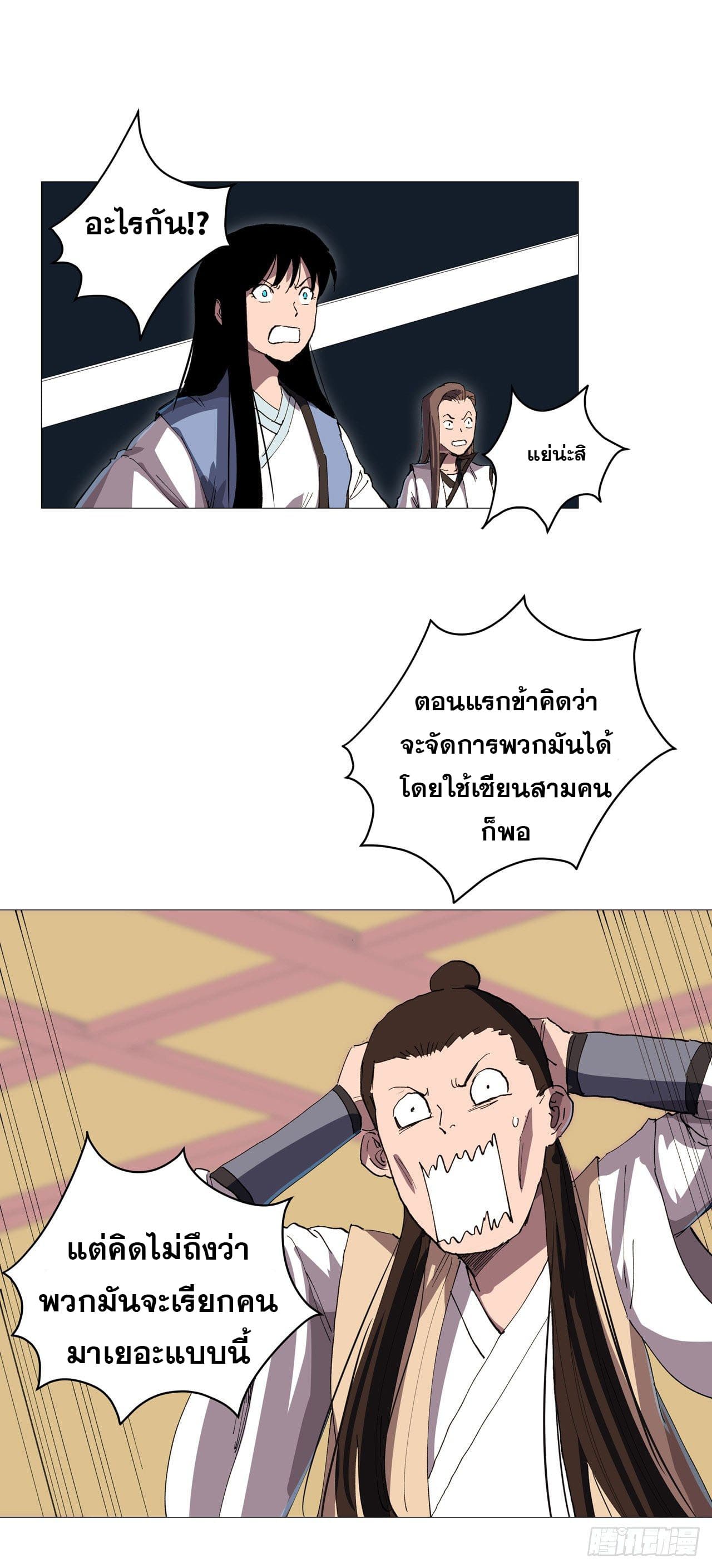 Cultivator vs Superhero (ทันจีน) ตอนที่ 159 หน้า 4