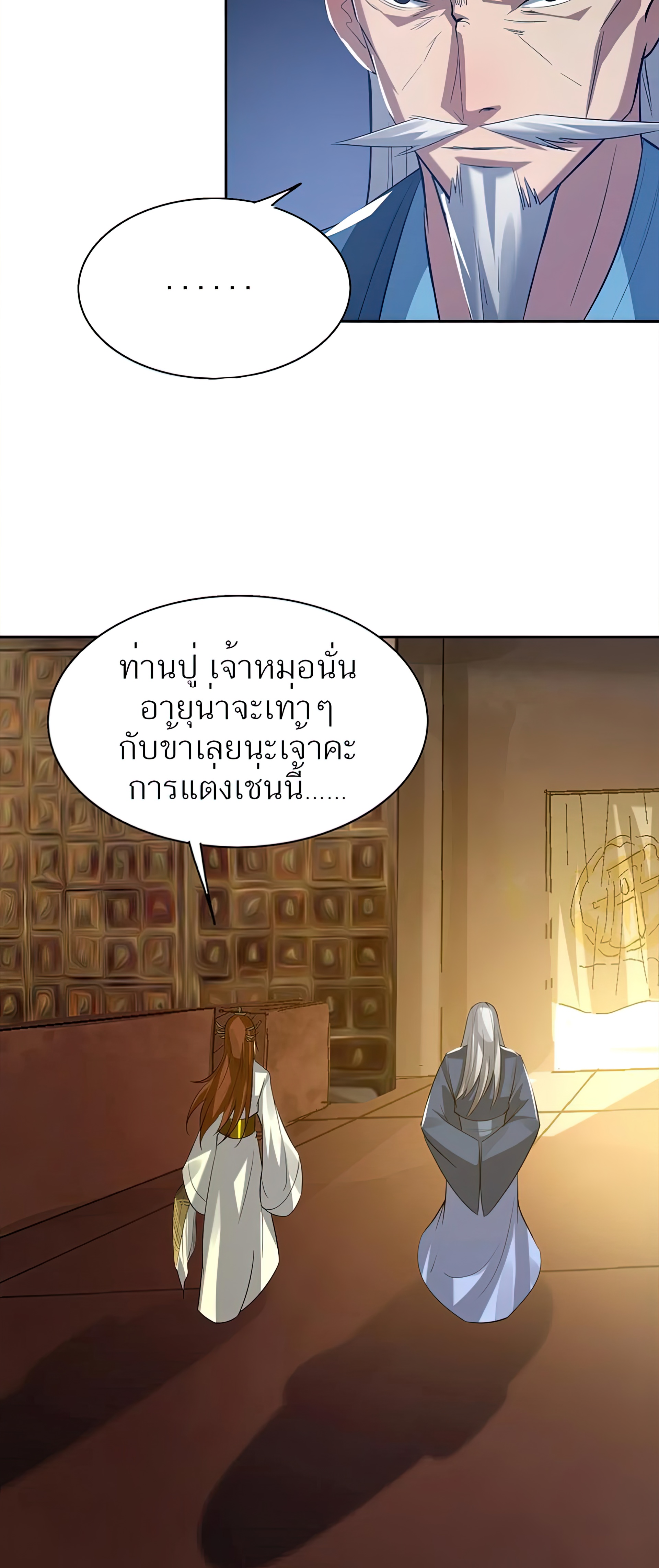 I Have Nine Female Disciples ตอนที่ 5 หน้า 19