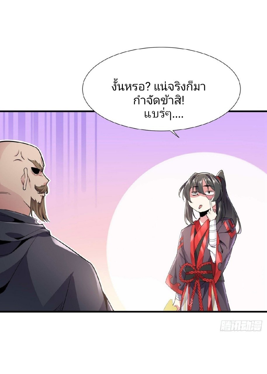 ฮาเร็มพระเอกเทพค้อนสายฟ้า ตอนที่ 38 หน้า 15