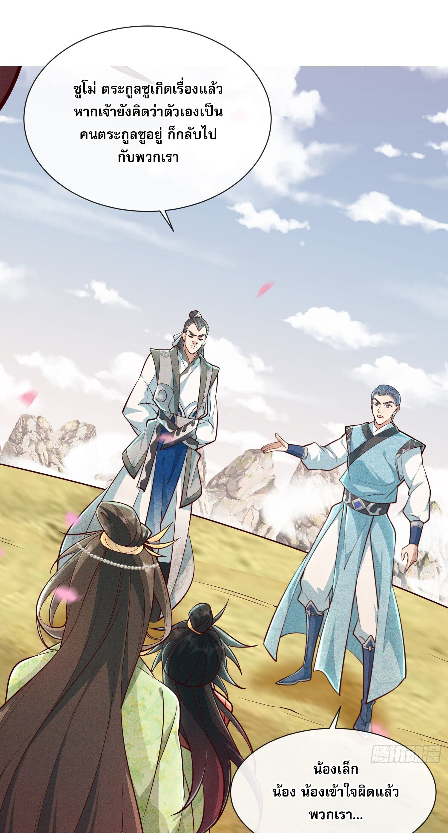 จักรพรรดิเทพสวรรค์ ตอนที่ 9 หน้า 34
