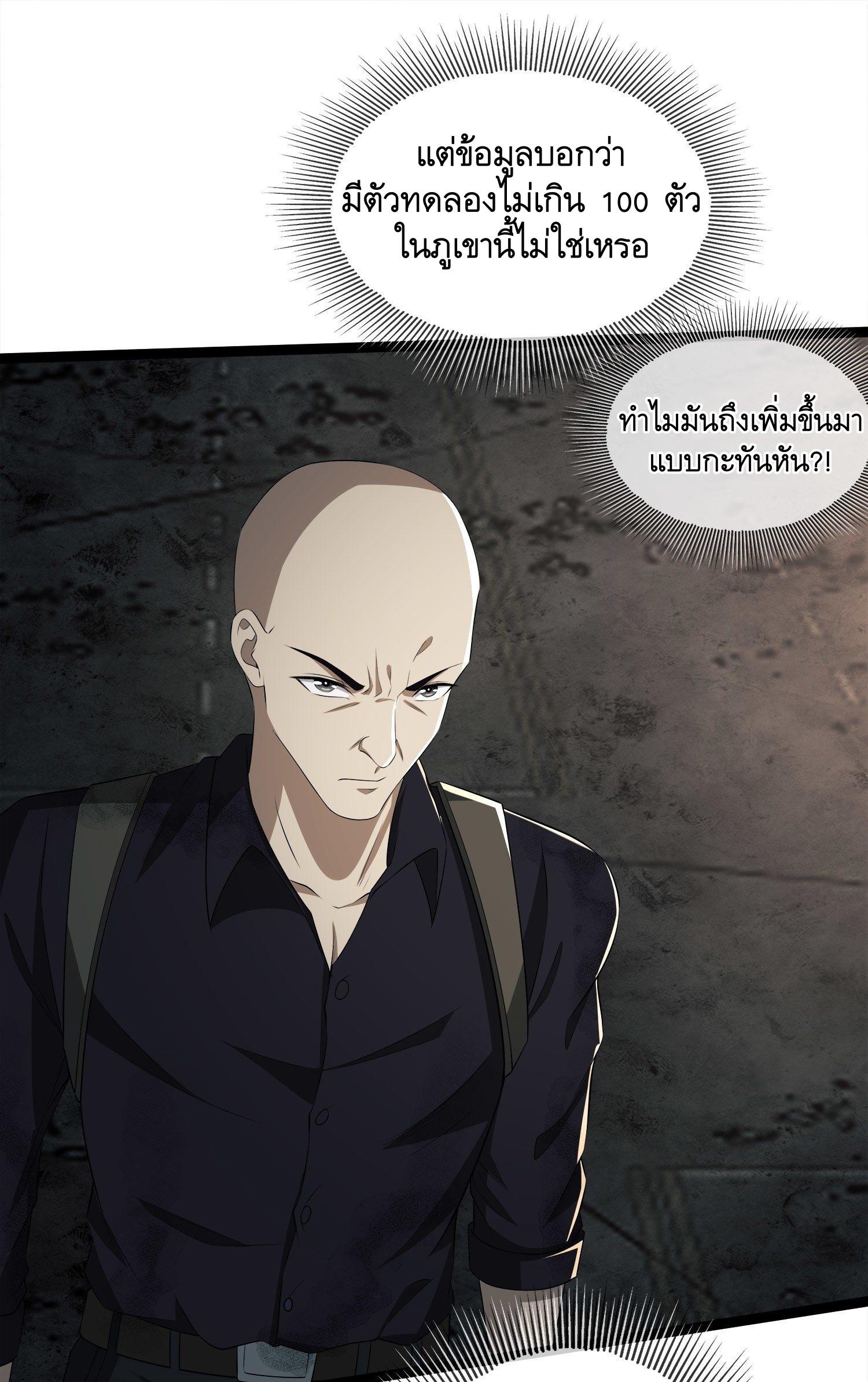 THE FIRST ORDER ตอนที่ 48 หน้า 14