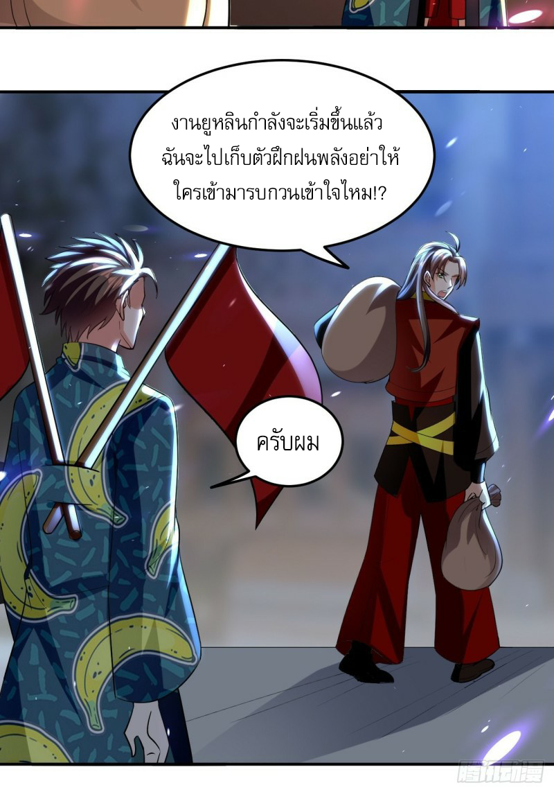 The ultimate son-in-law from different world ตอนที่ 93 หน้า 18