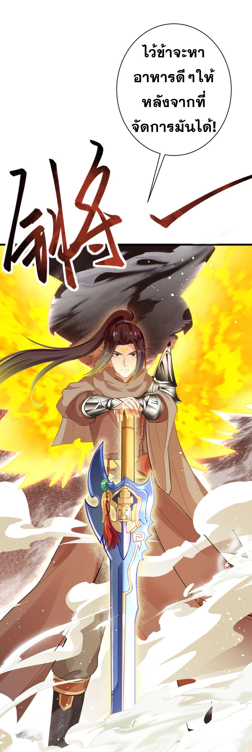 Against the Gods - อสูรพลิกฟ้า ตอนที่ 314 หน้า 26