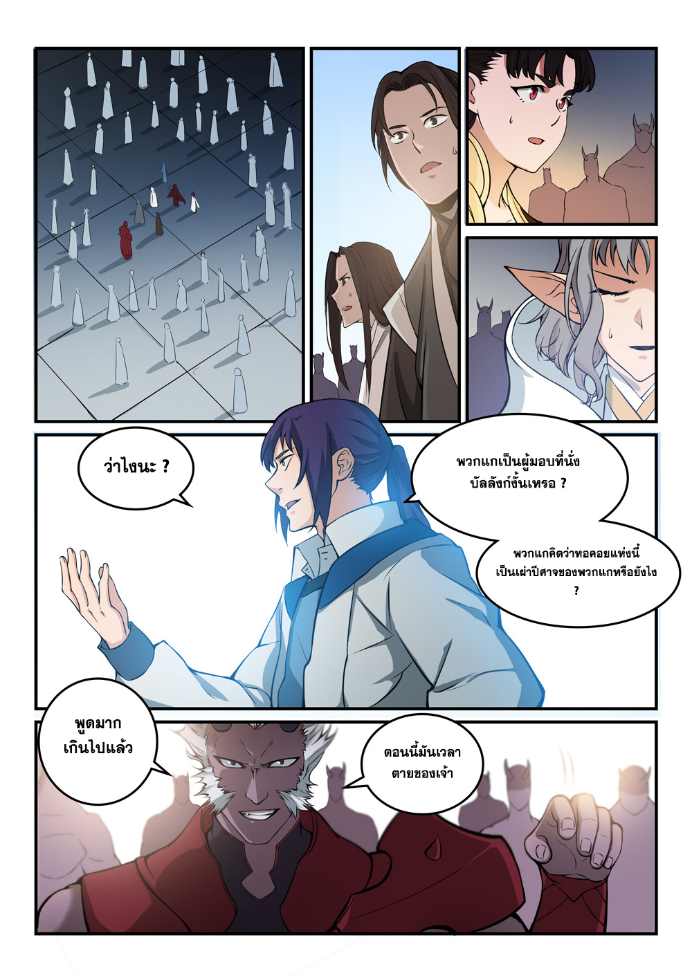 Apotheosis – การยกระดับสู่สถานะของพระเจ้า ตอนที่ 259 หน้า 9