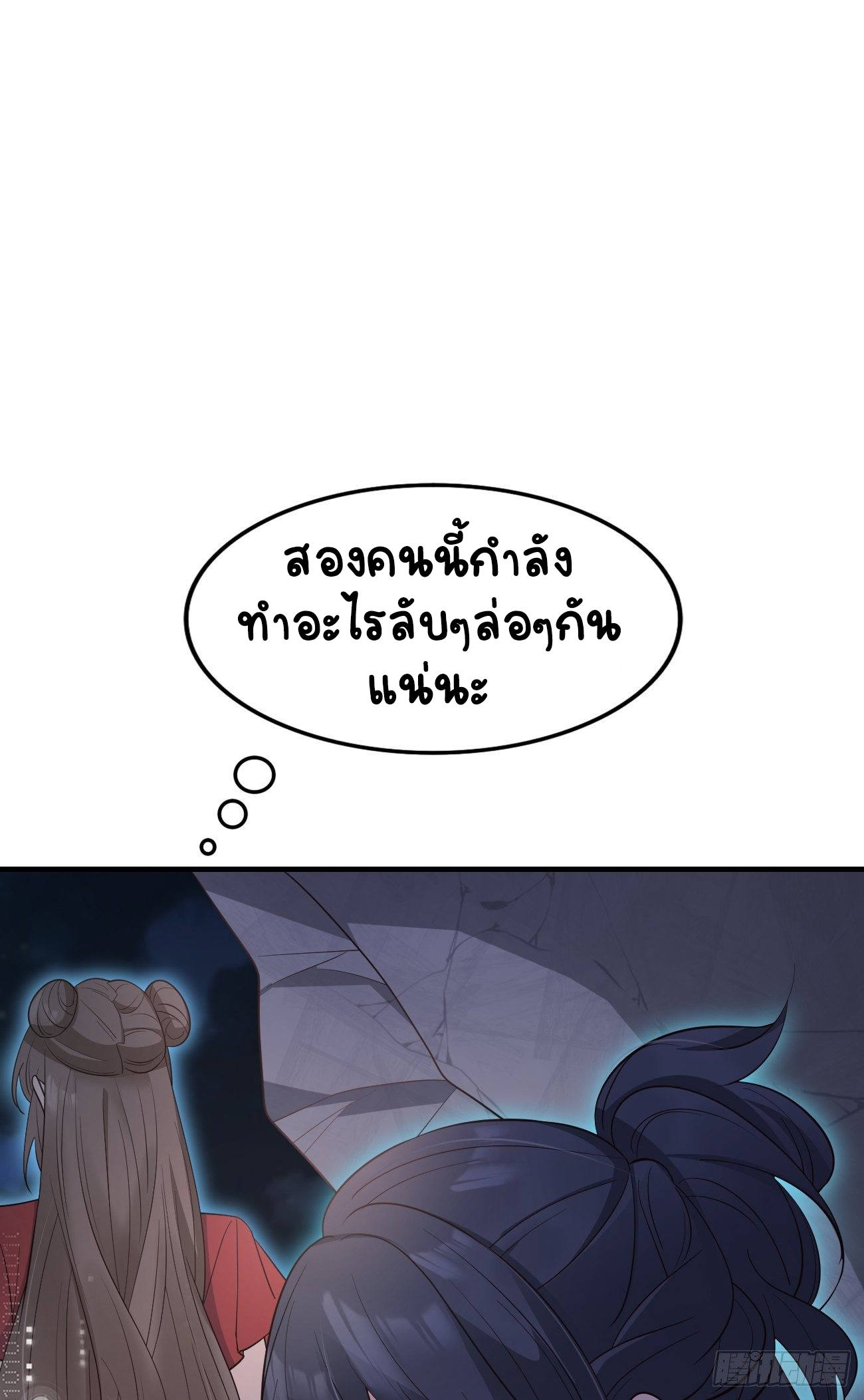 ปีศาจจิ้งจอกของฉันวันนี้ก็ยังเป็นเด็กดี? ตอนที่ 34 หน้า 17