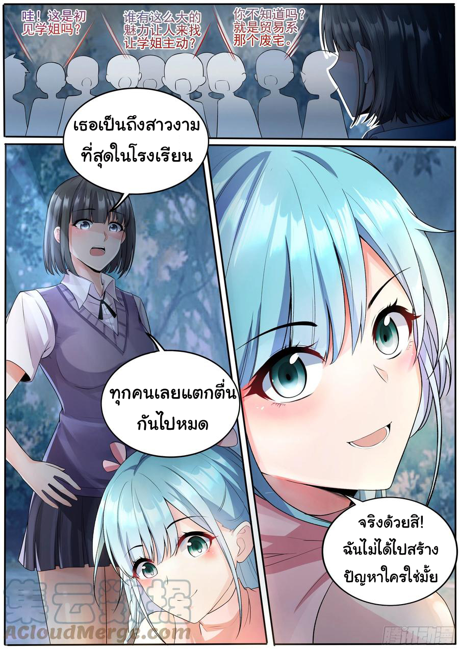 เปิดกิจการที่ต่างโลกสุดมั่งคั่ง ตอนที่ 1 หน้า 10