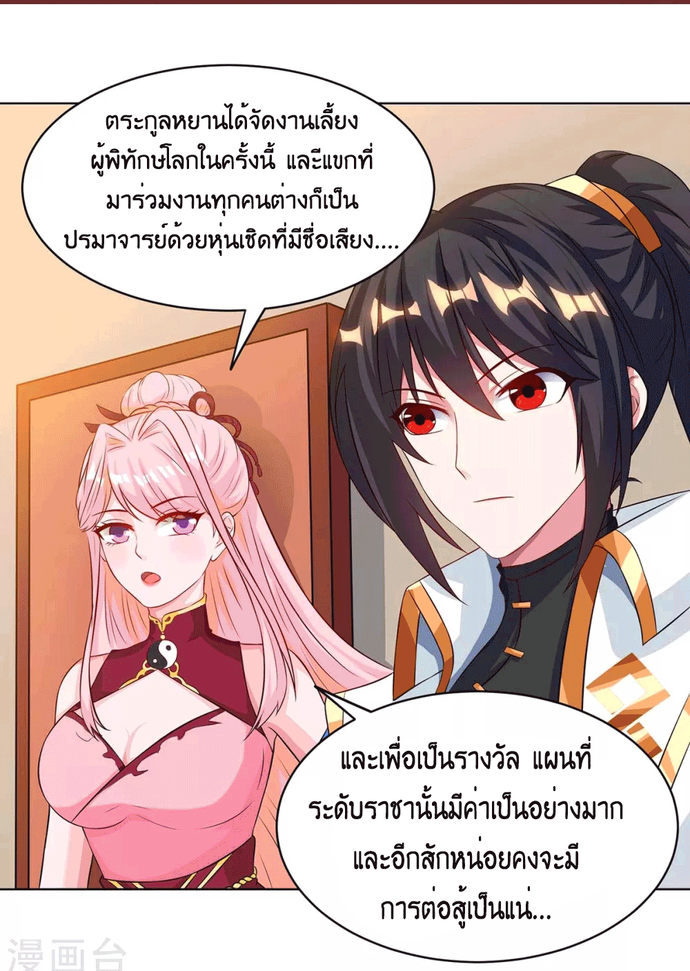 One Step Toward Freedom ตอนที่ 181 หน้า 16